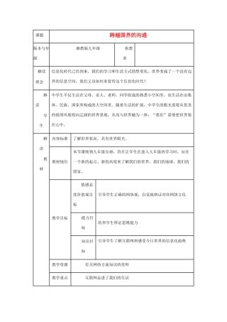 九年级政治 第一单元 第一节《感受今日世界》教学设计 湘师版教材