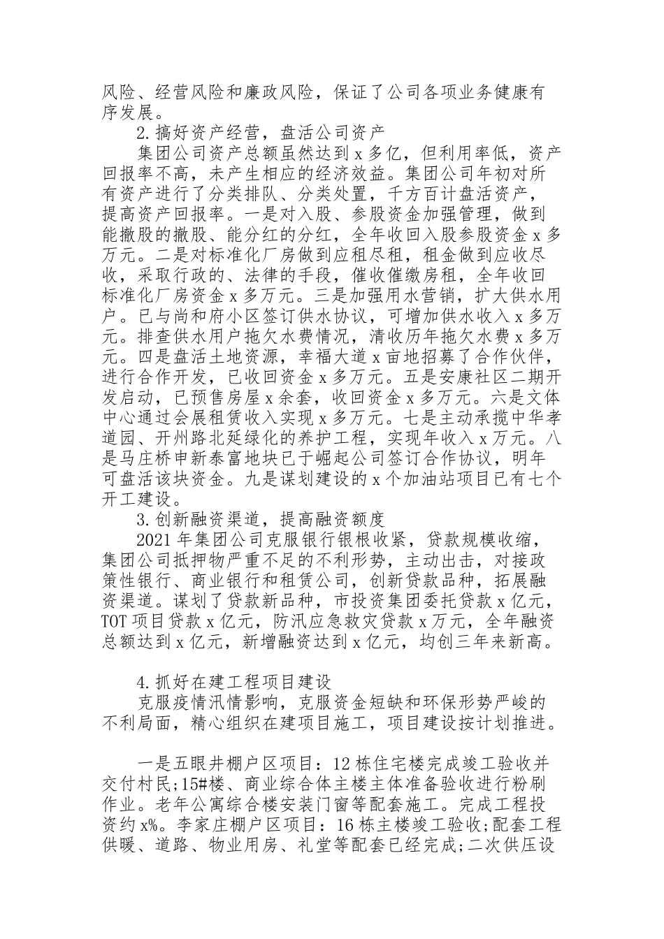 集团公司2021年度工作总结及2022年度工作计划_第2页