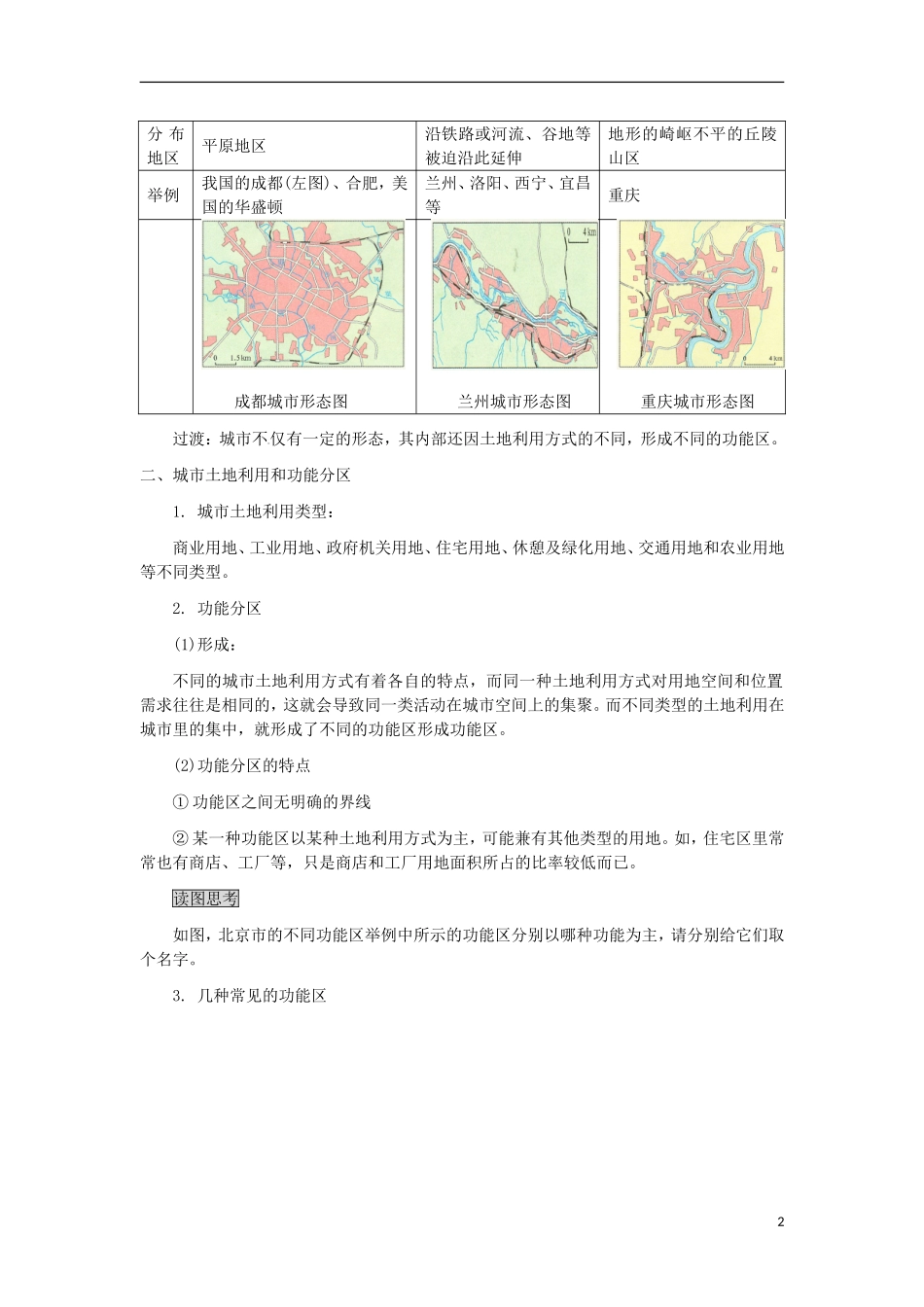 第1讲  城市内部空间结构和不同等级城市的服务_第2页