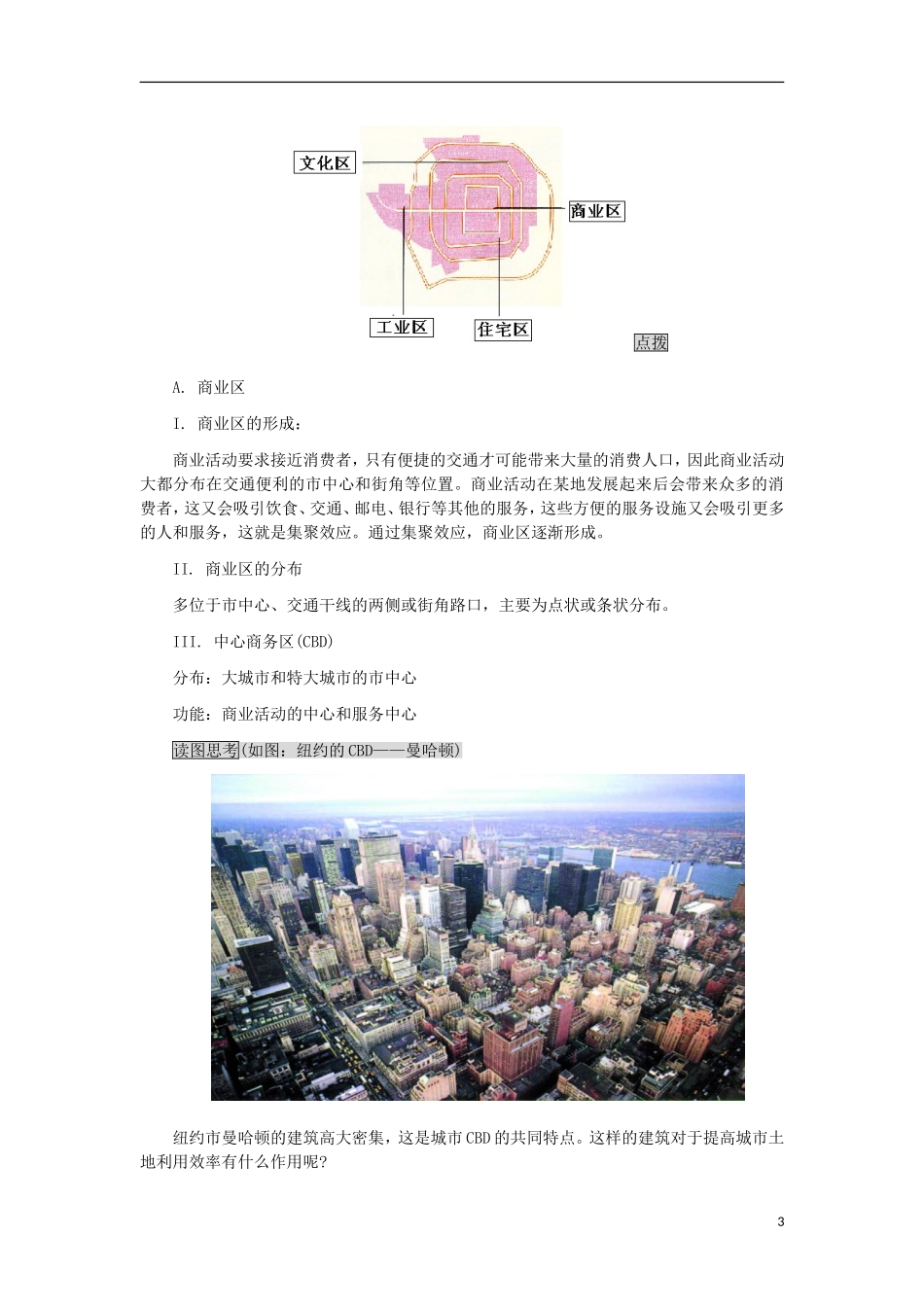 第1讲  城市内部空间结构和不同等级城市的服务_第3页