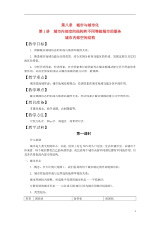 第1讲  城市内部空间结构和不同等级城市的服务