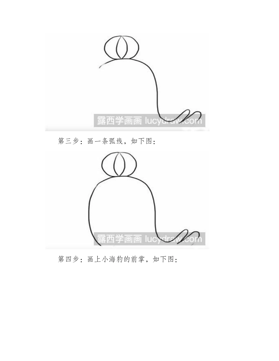 简笔画教程怎么画海豹简笔画教程_第2页