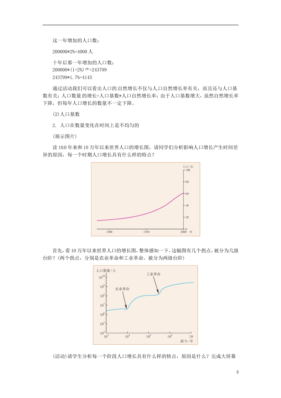 第1讲  人口的数量变化_第3页