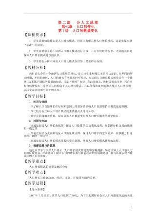 第1讲  人口的数量变化