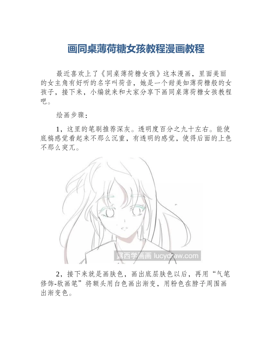 画同桌薄荷糖女孩教程漫画教程_第1页