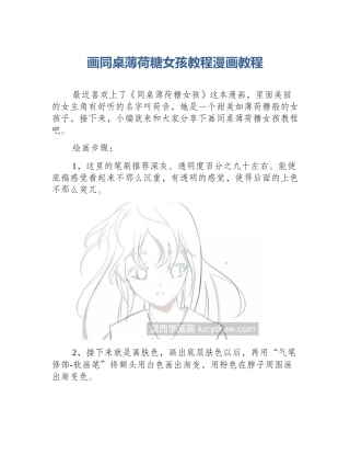 画同桌薄荷糖女孩教程漫画教程
