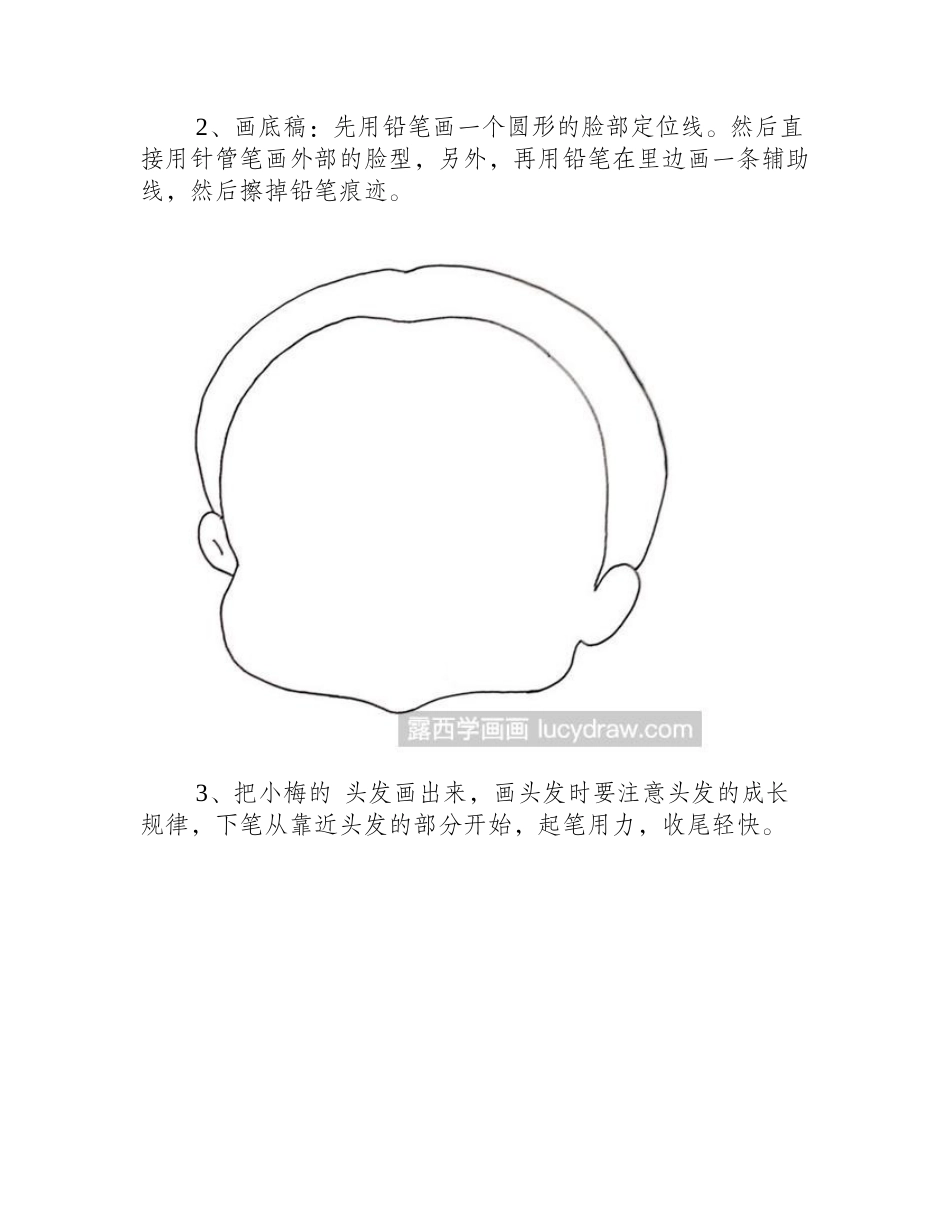 教你画傻笑的小梅彩铅画教程_第2页