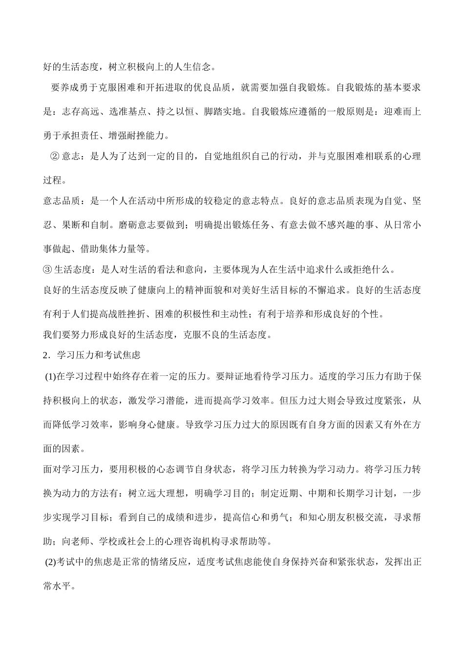 九年级政治 第一单元 努力战胜自我_第2页