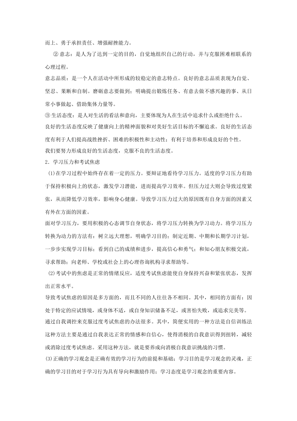 九年级政治 第一单元 努力战胜自我复习教学设计 陕教版教材_第2页