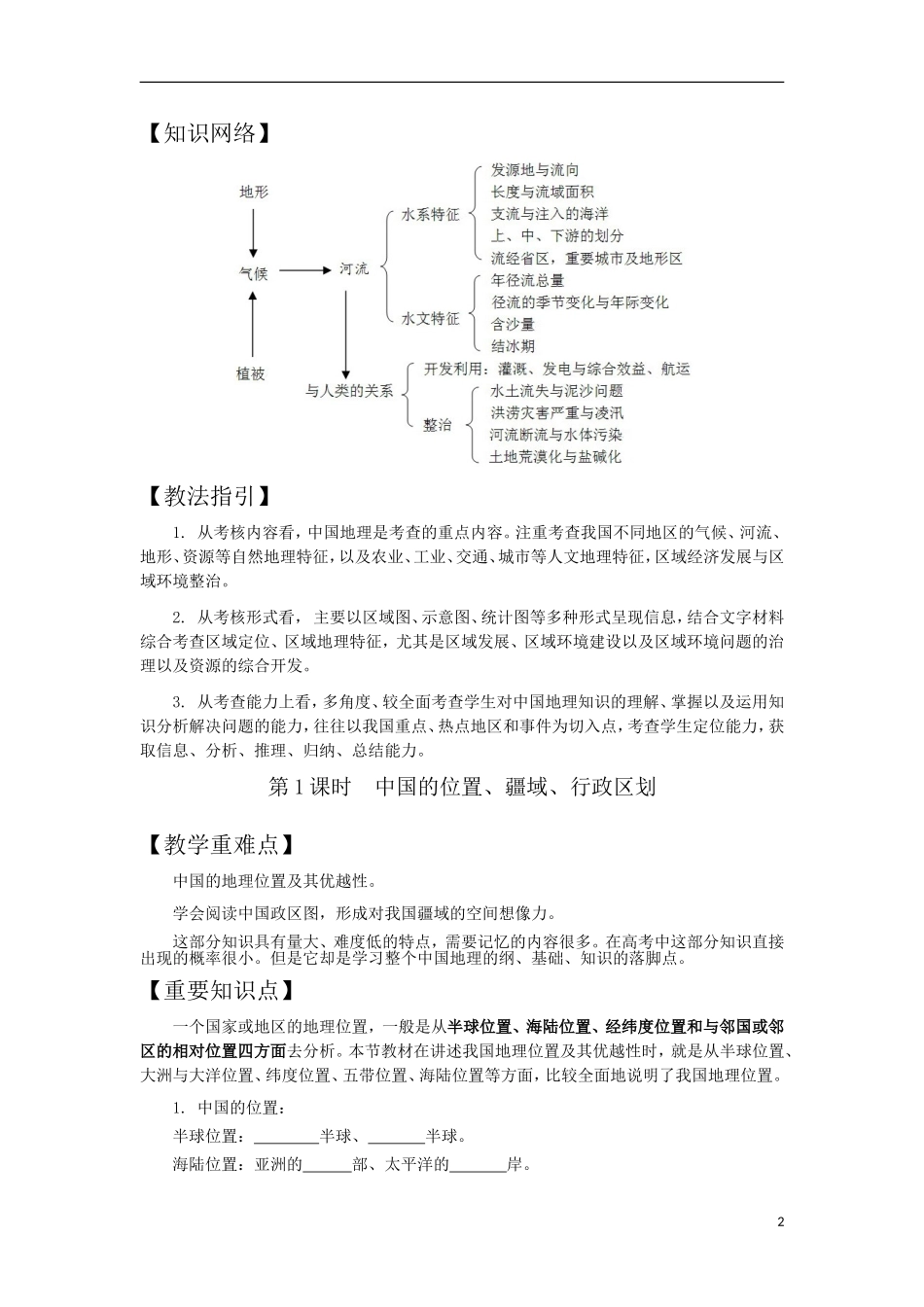 第1讲  中国地理概况_第2页