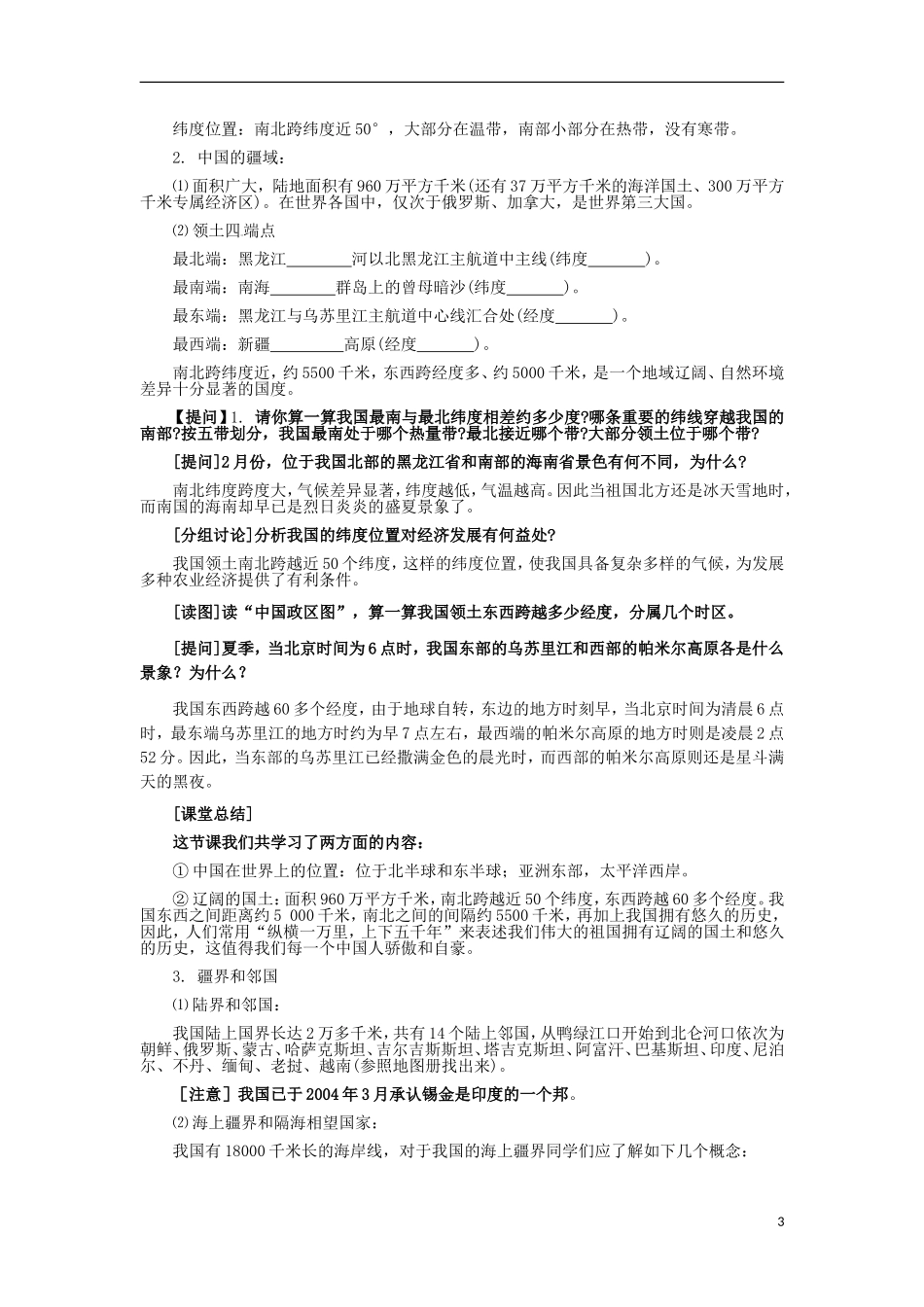 第1讲  中国地理概况_第3页