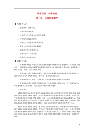 第1讲  中国地理概况