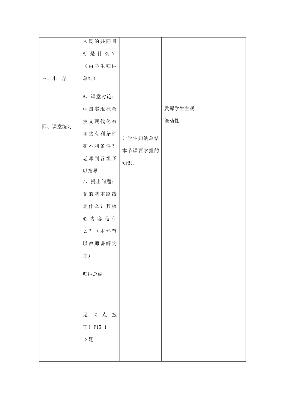 九年级政治 第一单元 世界大舞台 第三课 中国的道路 名师教学设计2 人教新课标版教材_第3页