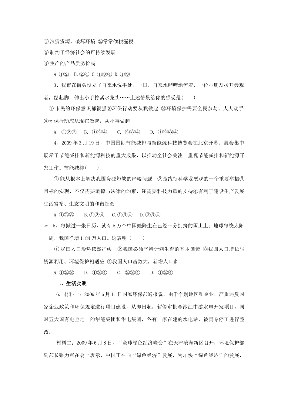 九年级政治 第8课走可持续发展之路第一课时教学案 鲁教版教材_第3页