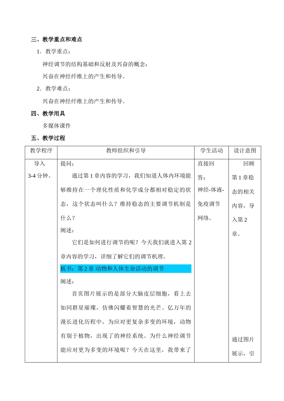 第1节通过神经系统的调节（第1课时吴俊伟）_第2页