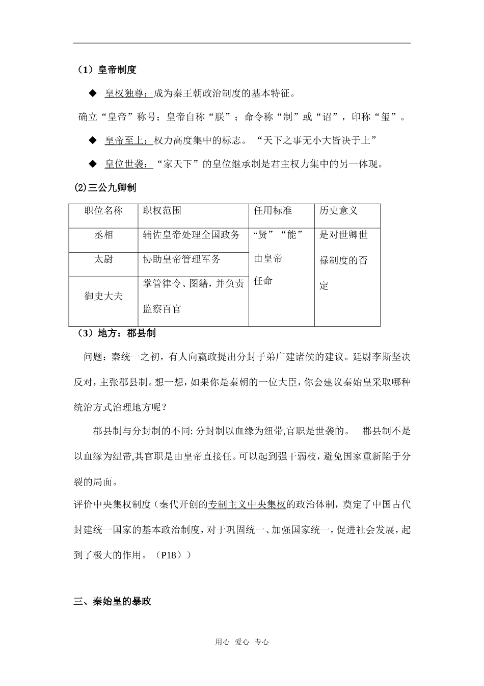 第1节、统一中国的第一个皇帝——秦始皇_第3页