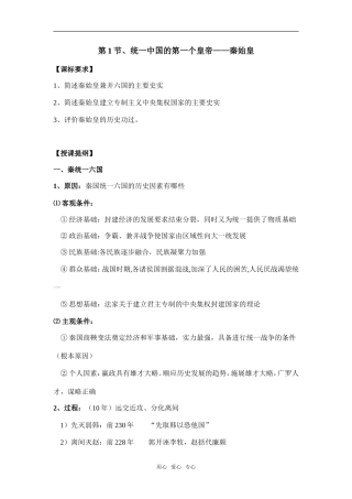 第1节、统一中国的第一个皇帝——秦始皇