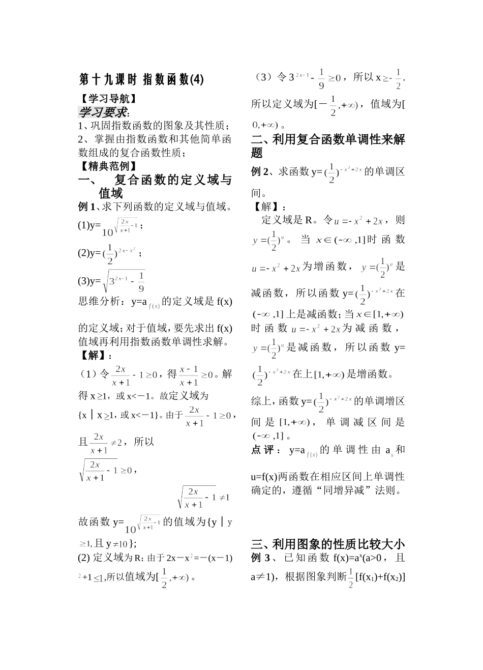 第19课时——指数函数（4）教师版_第1页