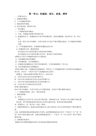 第1单元：机械波、波长、波速、频率