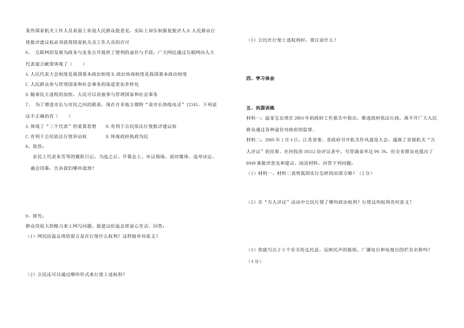 九年级政治 第3课《参加民主政治》第2站教学设计 北师大版教材_第2页