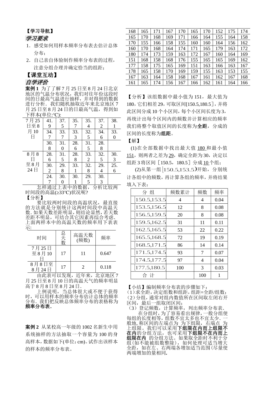 第19课时6.2.1 频率分布表_第2页