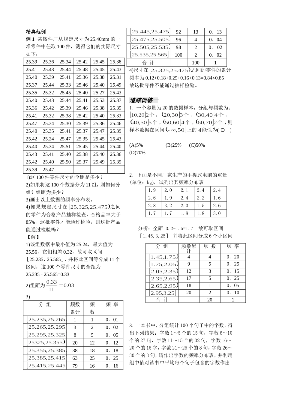 第19课时6.2.1 频率分布表_第3页