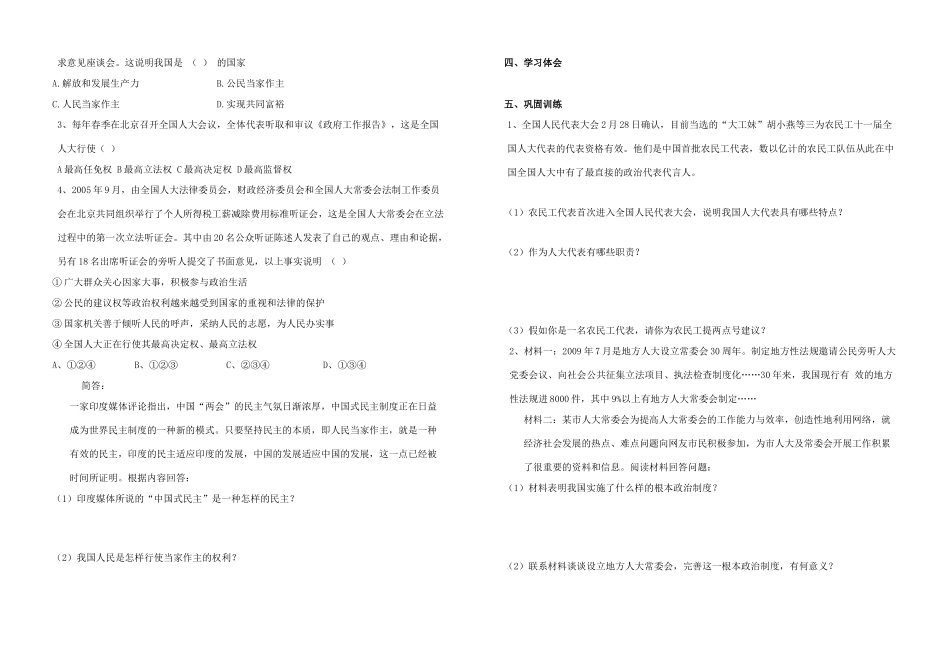 九年级政治 第3课《参与民主政治》第1站教学设计 北师大版教材_第2页