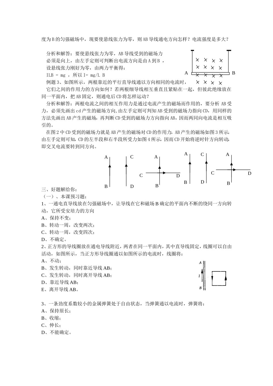 第1单元：磁场对电流的作用_第2页