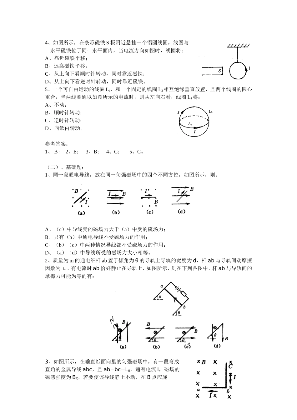第1单元：磁场对电流的作用_第3页