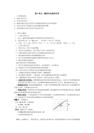 第1单元：磁场对电流的作用