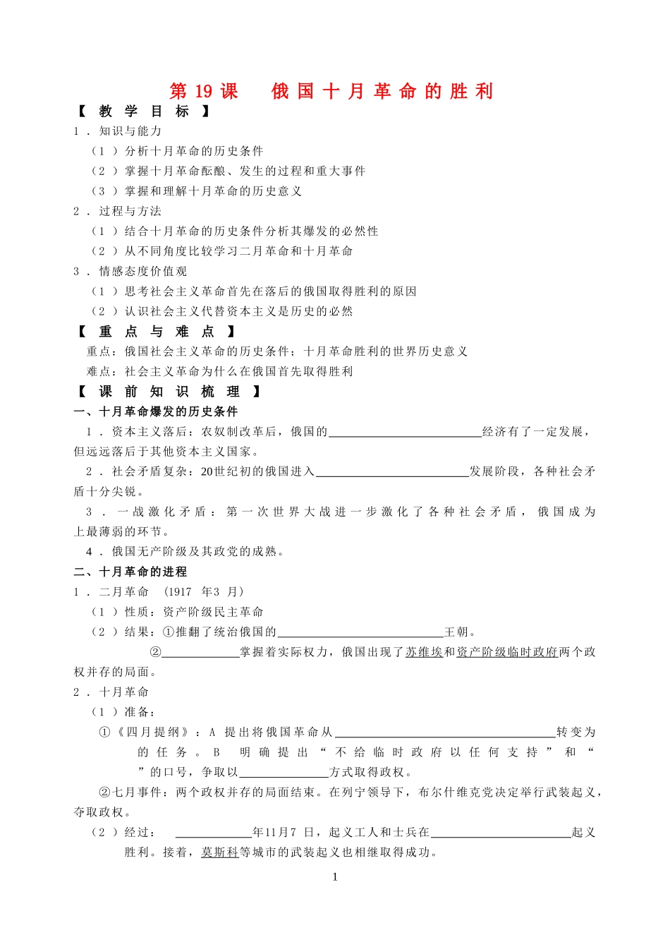 第19课 俄国十月革命的胜利_第1页
