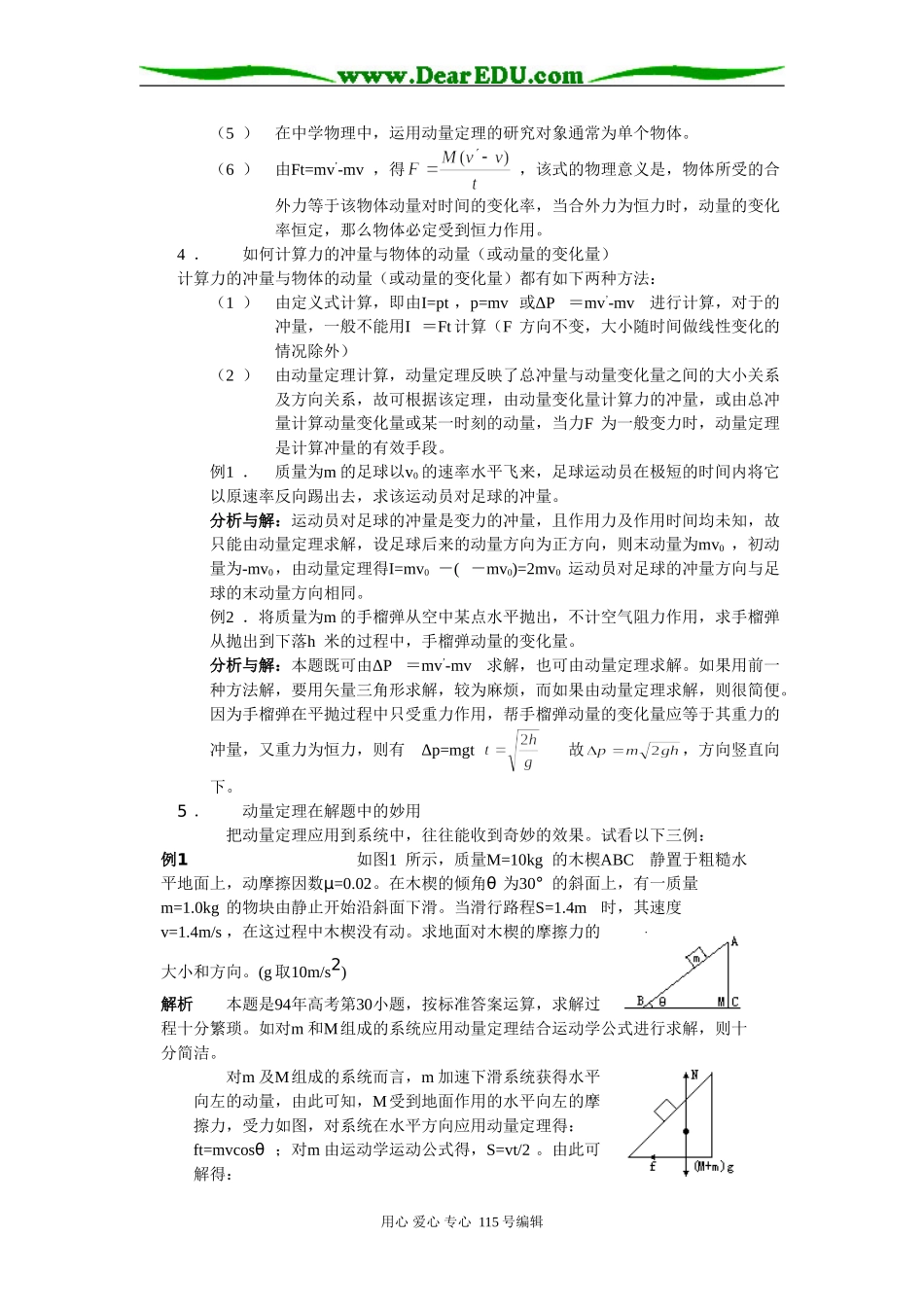 第1单元：动量　冲量　动量定理_第2页