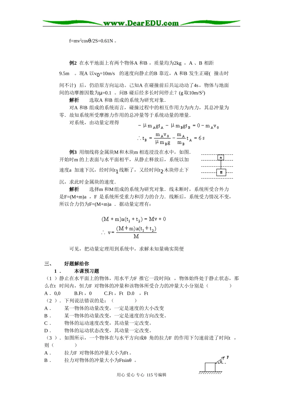 第1单元：动量　冲量　动量定理_第3页
