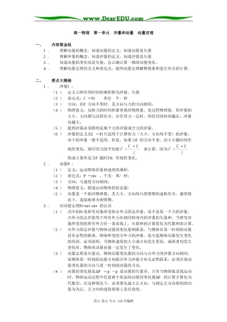 第1单元：动量　冲量　动量定理