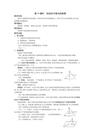 第19课时  斜线在平面内的射影