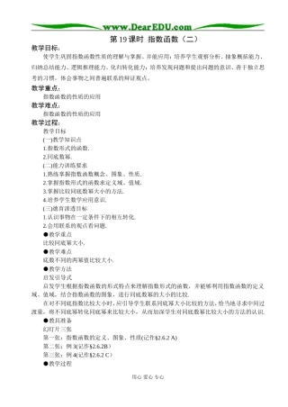 第19课时  指数函数（二）