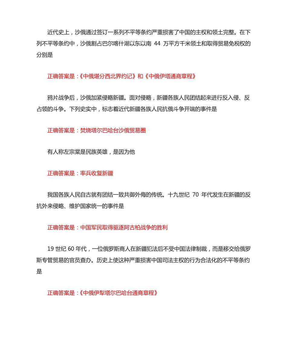 国开电大53460《简明新疆历史》形考任务3答案 _第2页