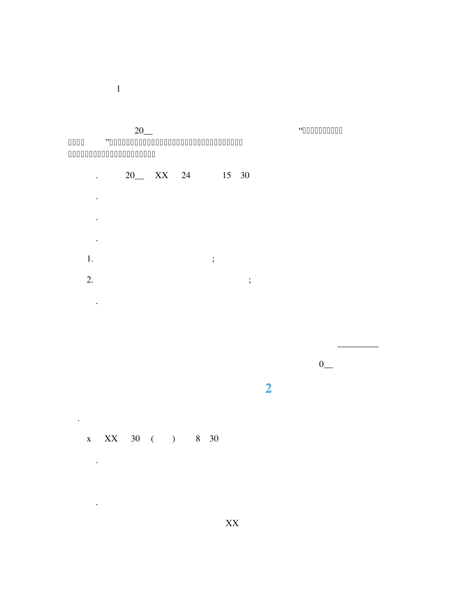 会议的通知十五篇 _第1页