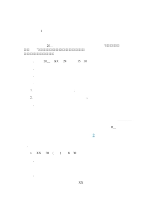 会议的通知十五篇 