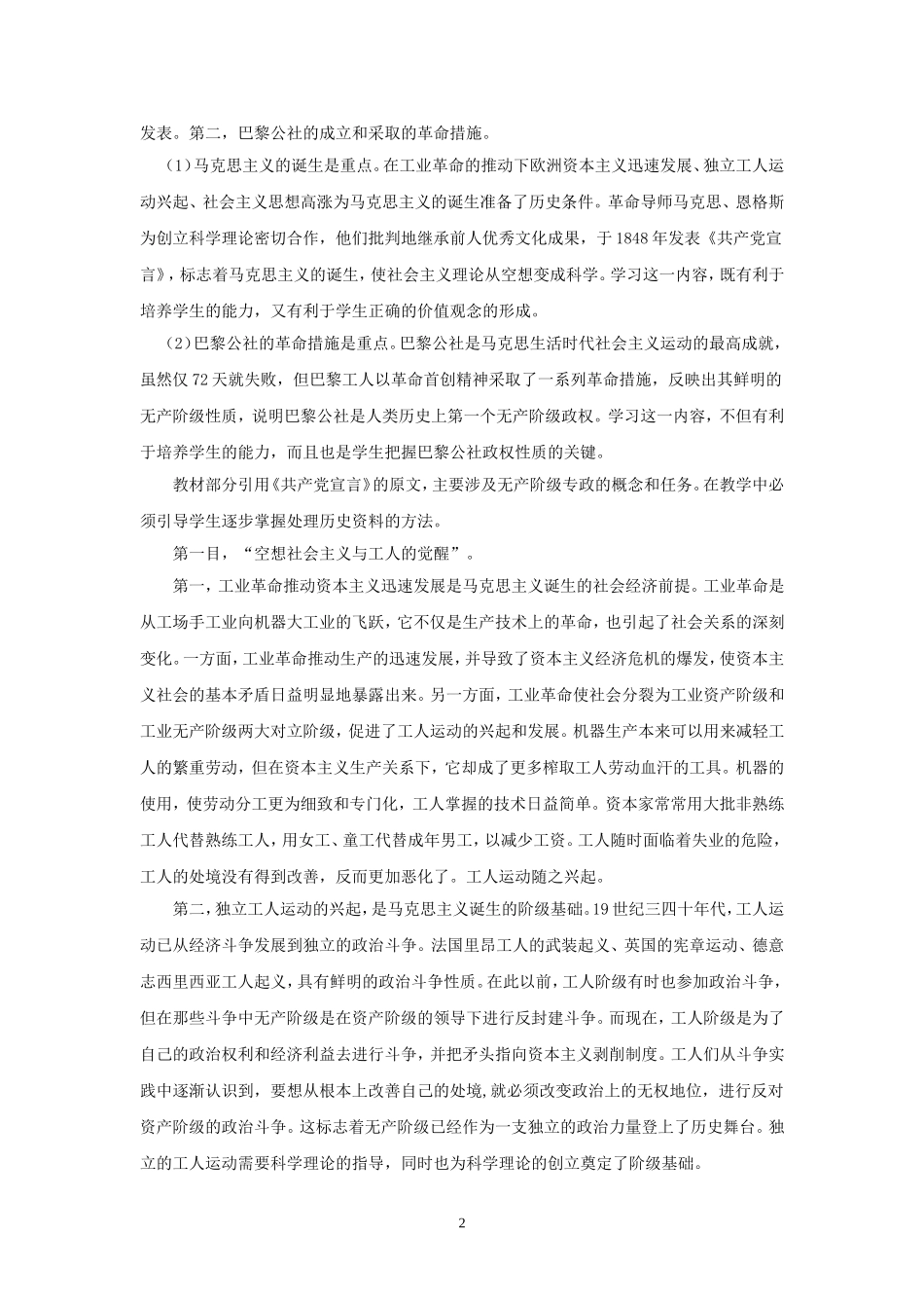 第18课马克思主义的诞生_第2页