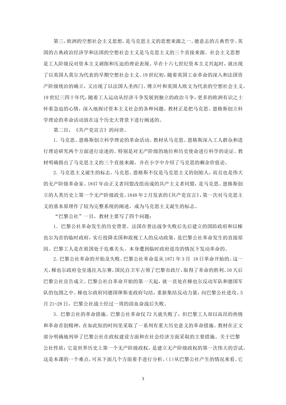 第18课马克思主义的诞生_第3页