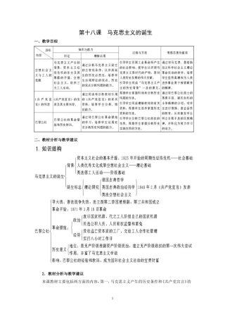 第18课马克思主义的诞生