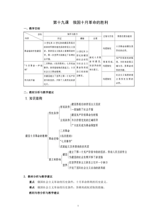 第19课俄国十月革命的胜利