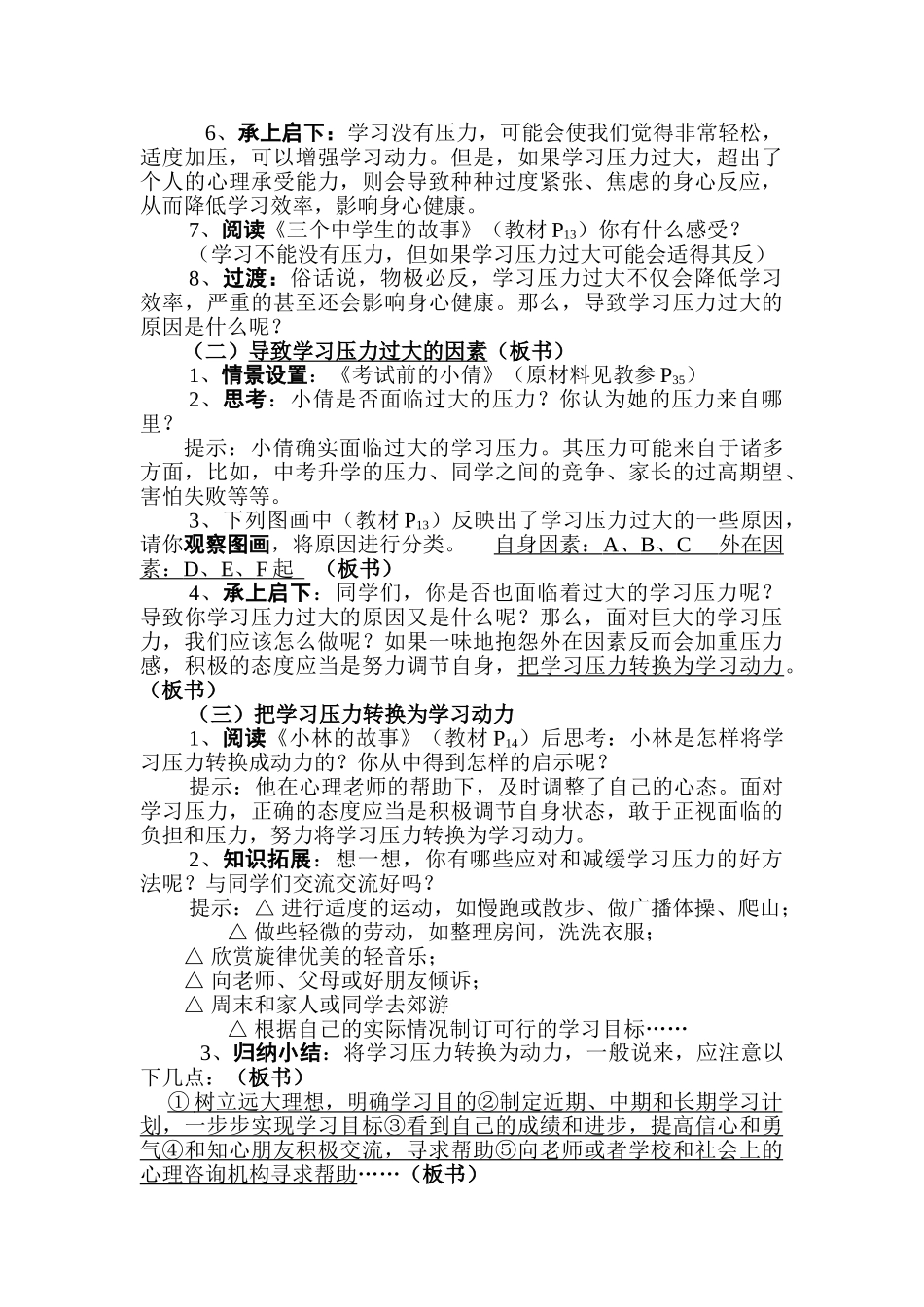 九年级政治 第2课 笑对学习压力教学设计 陕教版教材_第2页