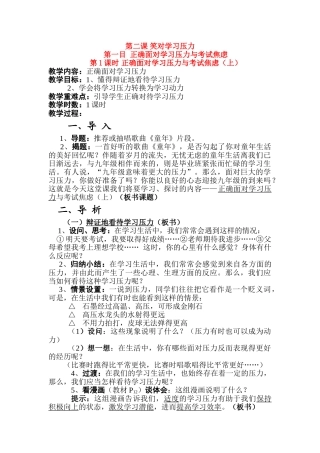 九年级政治 第2课 笑对学习压力教学设计 陕教版教材