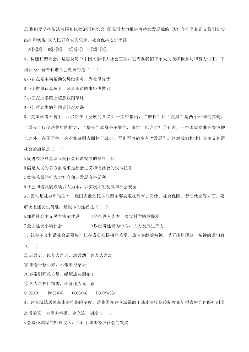 九年级政治 第10课选择希望人生复习教学设计 人教新课标版教材_第3页