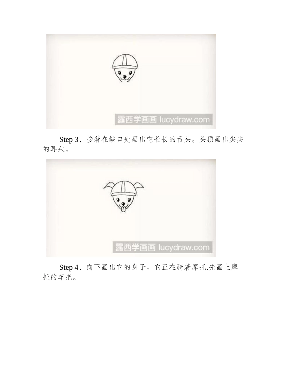 简笔画教程：怎么画狗_简笔画教程_第2页