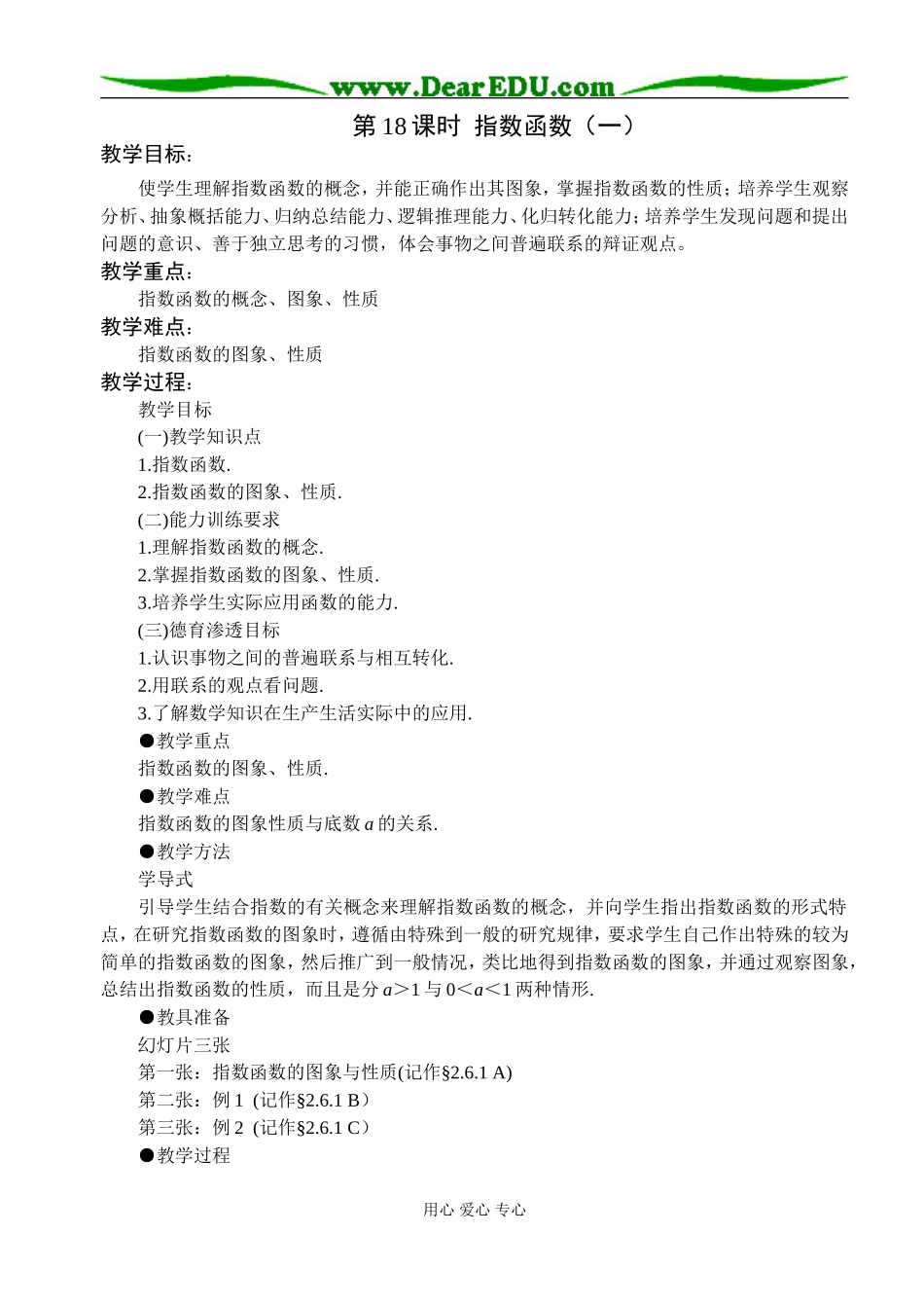 第18课时  指数函数（一）_第1页