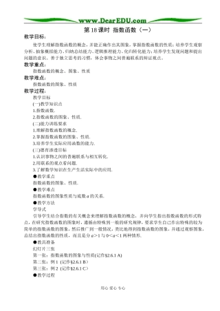 第18课时  指数函数（一）