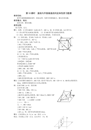 第18课时  直线与平面垂直的判定和性质习题课